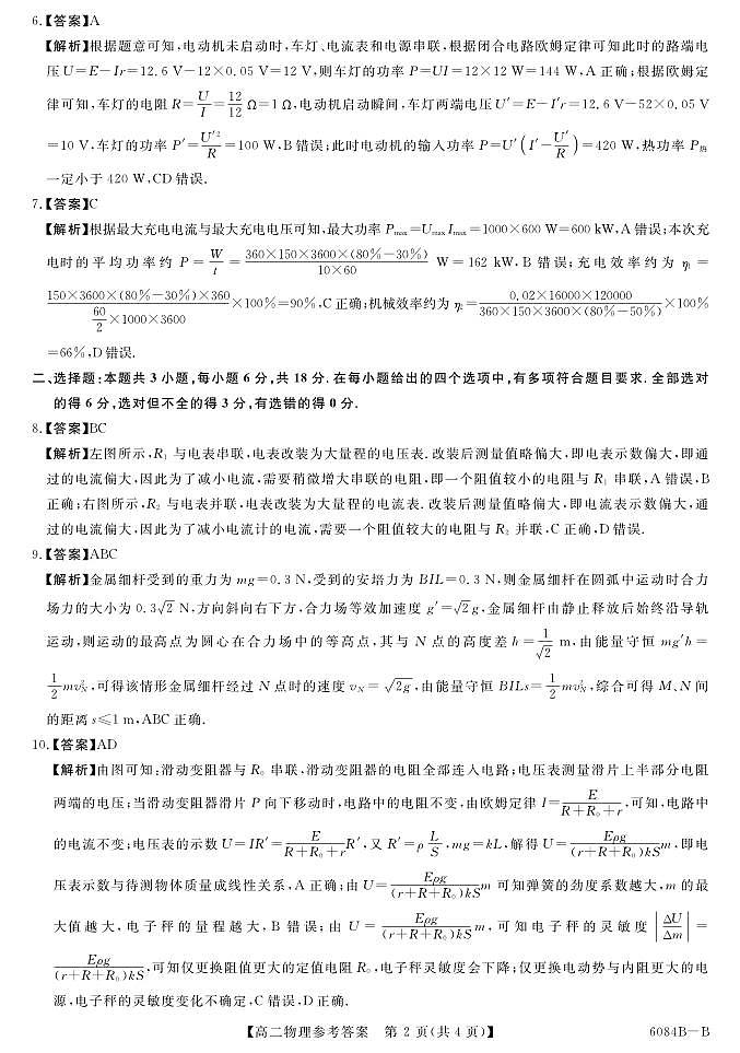 2_7_农安实验联考_高二物理B卷答案第2页