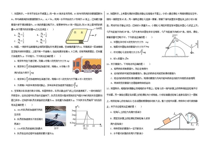 哈师大附中2025级2025-2026学年度第一学期期中考试物理试题第2页