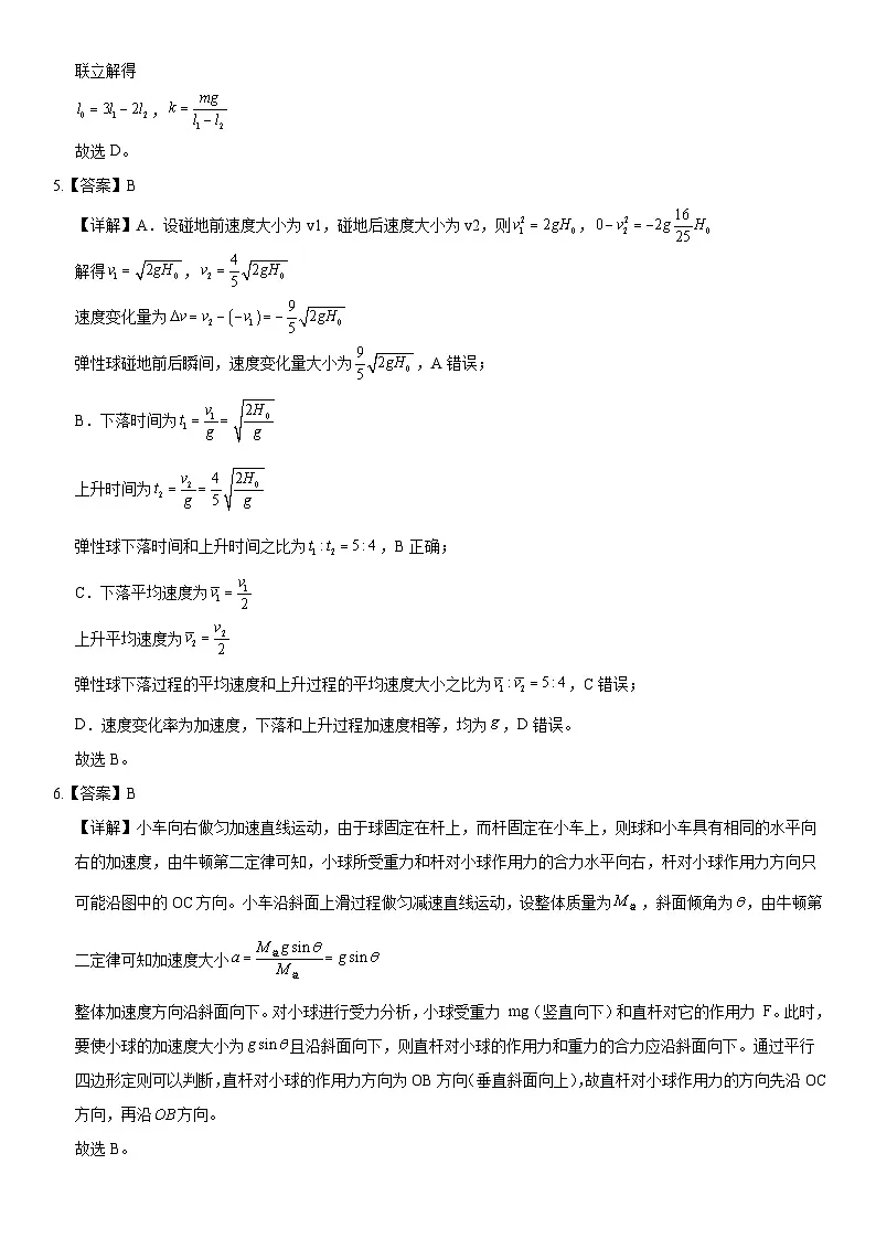 哈师大附中2025级2025-2026学年度第一学期期中考试物理答案第2页