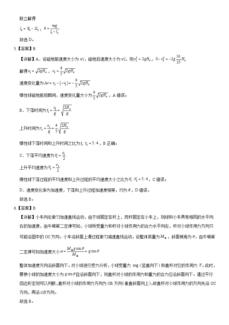 哈师大附中2025级2025-2026学年度第一学期期中考试物理答案第2页