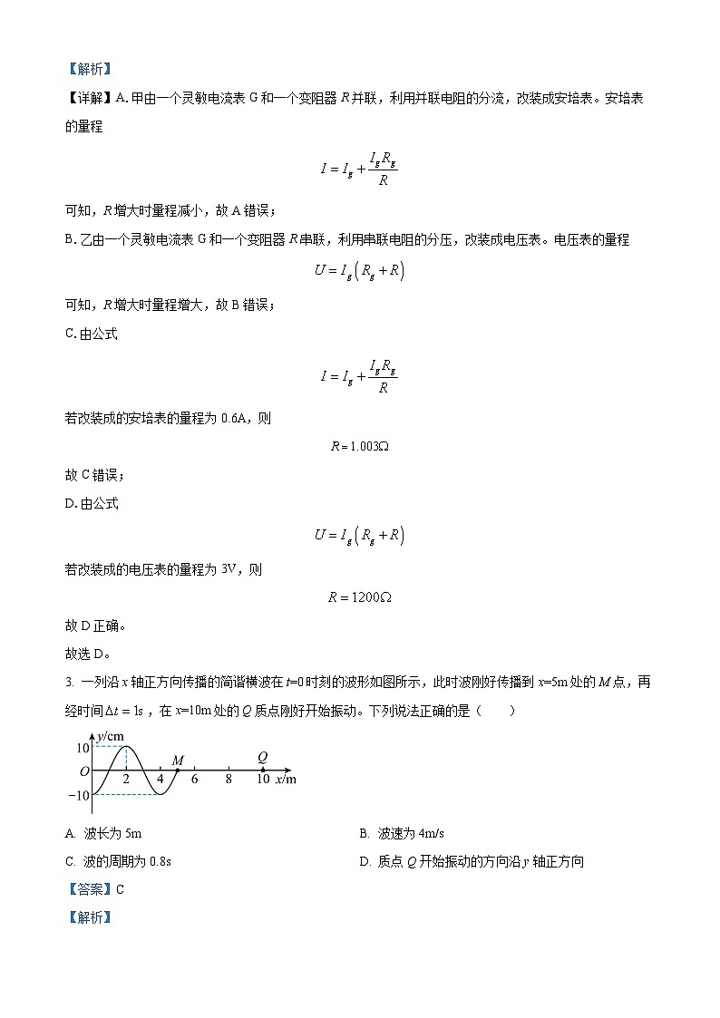 2026届黑龙江省佳木斯市第一中学高三上学期第四次调研考试物理试卷 Word版含解析第2页