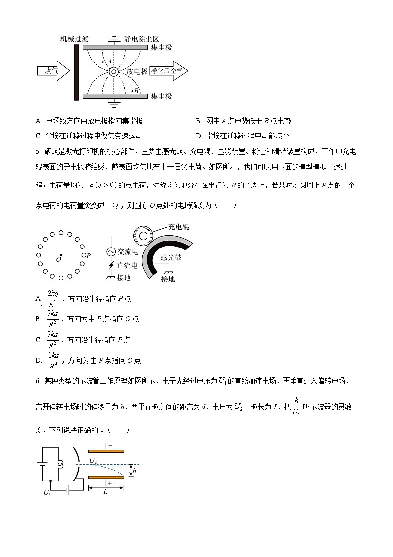 2026届黑龙江省佳木斯市第一中学高三上学期第四次调研考试物理试卷 Word版无答案第2页