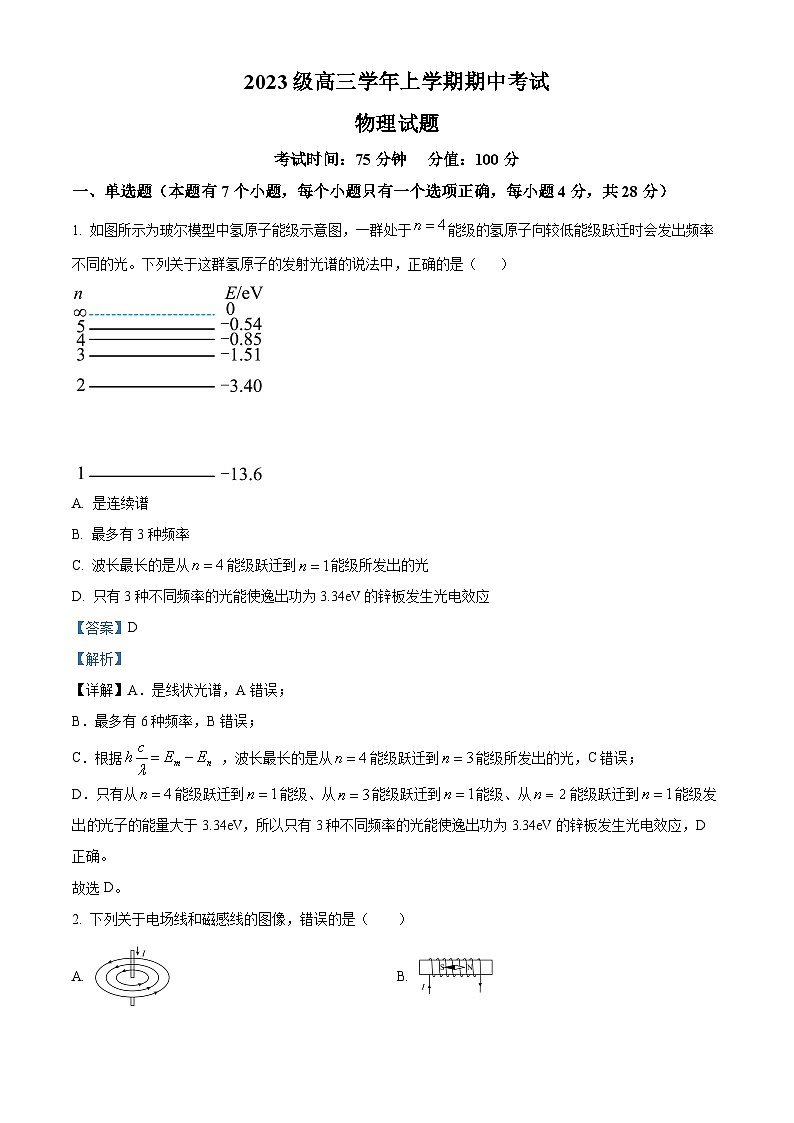 黑龙江省牡丹江市第一高级中学2025-2026学年高三上学期期中物理试卷  Word版含解析第1页