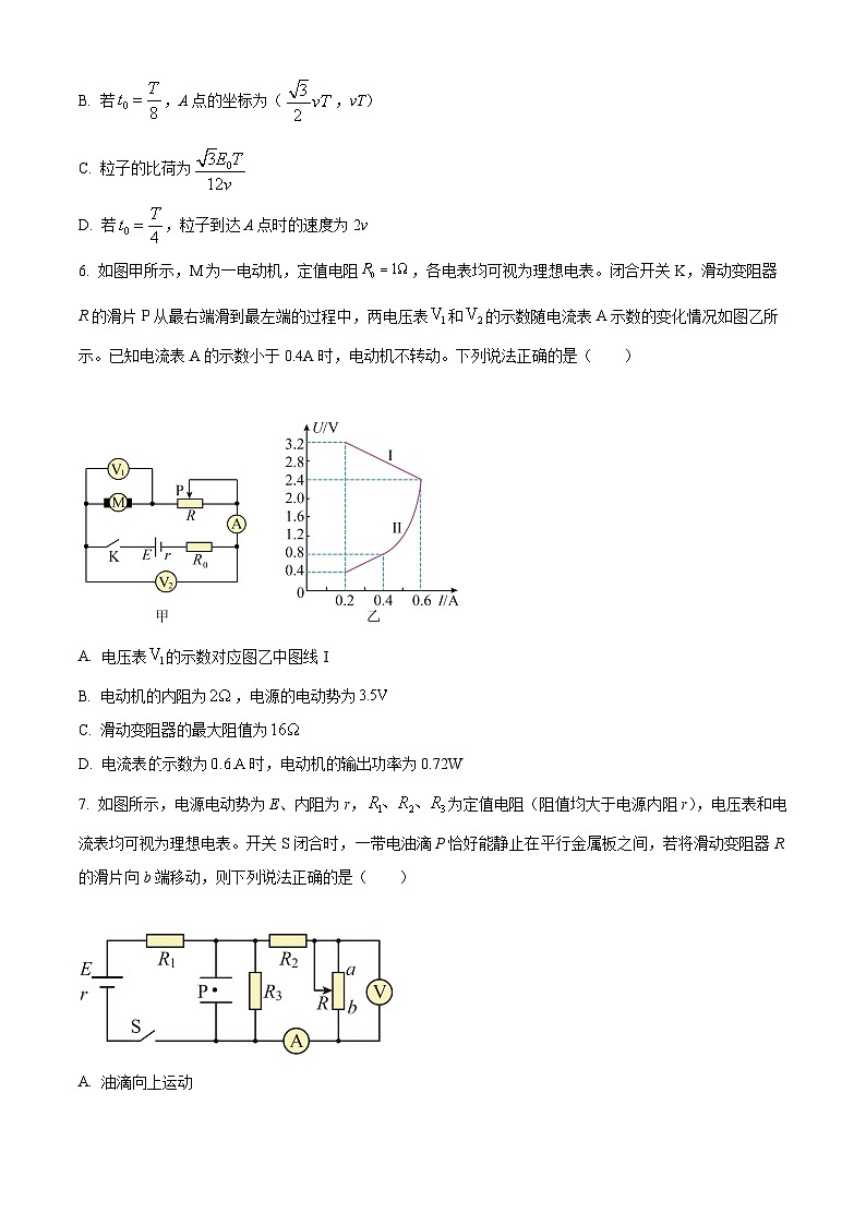 黑龙江省牡丹江市第一高级中学2025-2026学年高三上学期期中物理试卷  Word版无答案第3页
