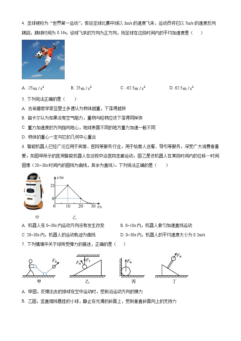 黑龙江省齐齐哈尔市普高联谊校2025-2026学年高一上学期11月期中物理试题  Word版无答案第2页