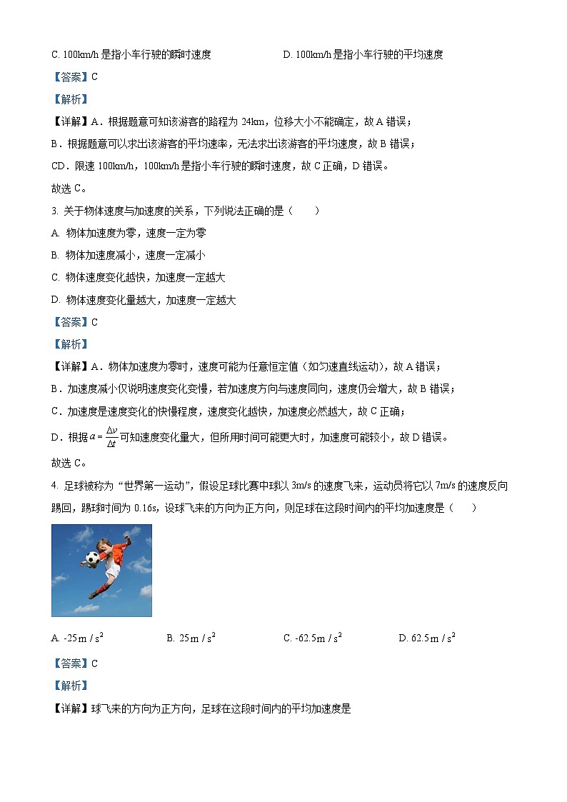 黑龙江省齐齐哈尔市普高联谊校2025-2026学年高一上学期11月期中物理试题  Word版含解析第2页