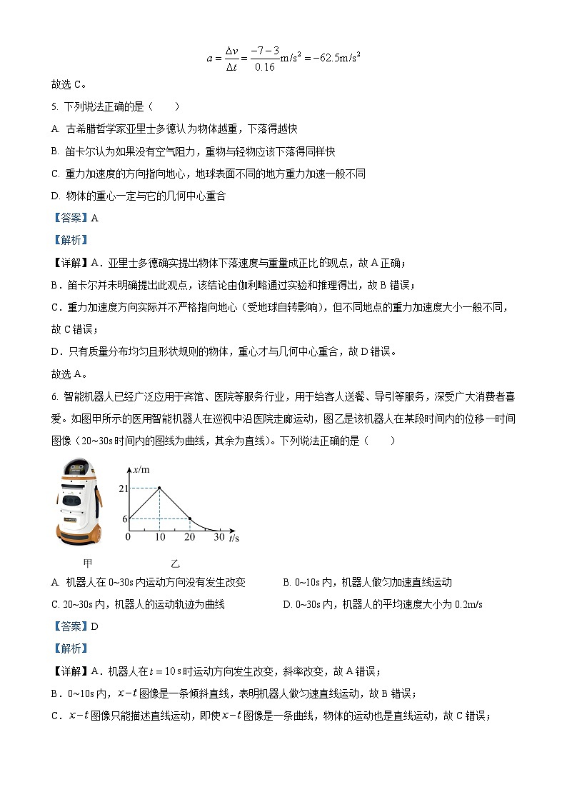 黑龙江省齐齐哈尔市普高联谊校2025-2026学年高一上学期11月期中物理试题  Word版含解析第3页