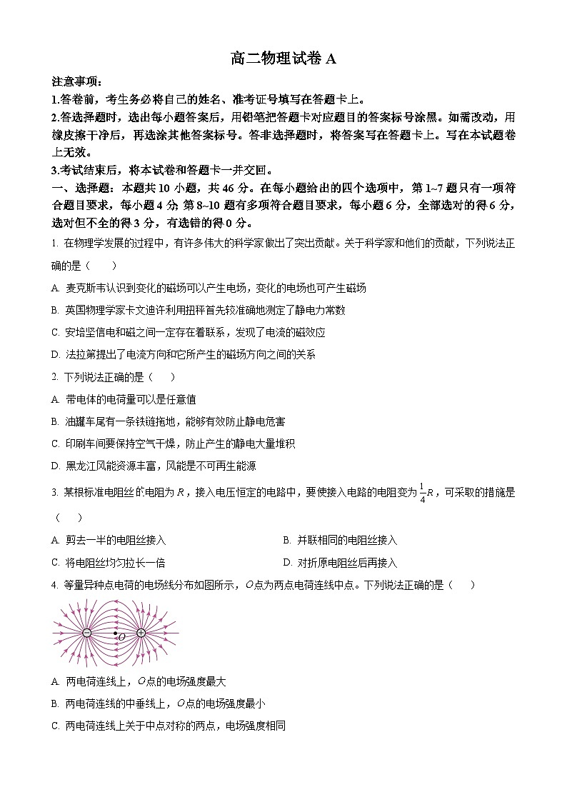 黑龙江省绥化市2025-2026学年高二上学期11月期中考试物理试题  Word版无答案第1页