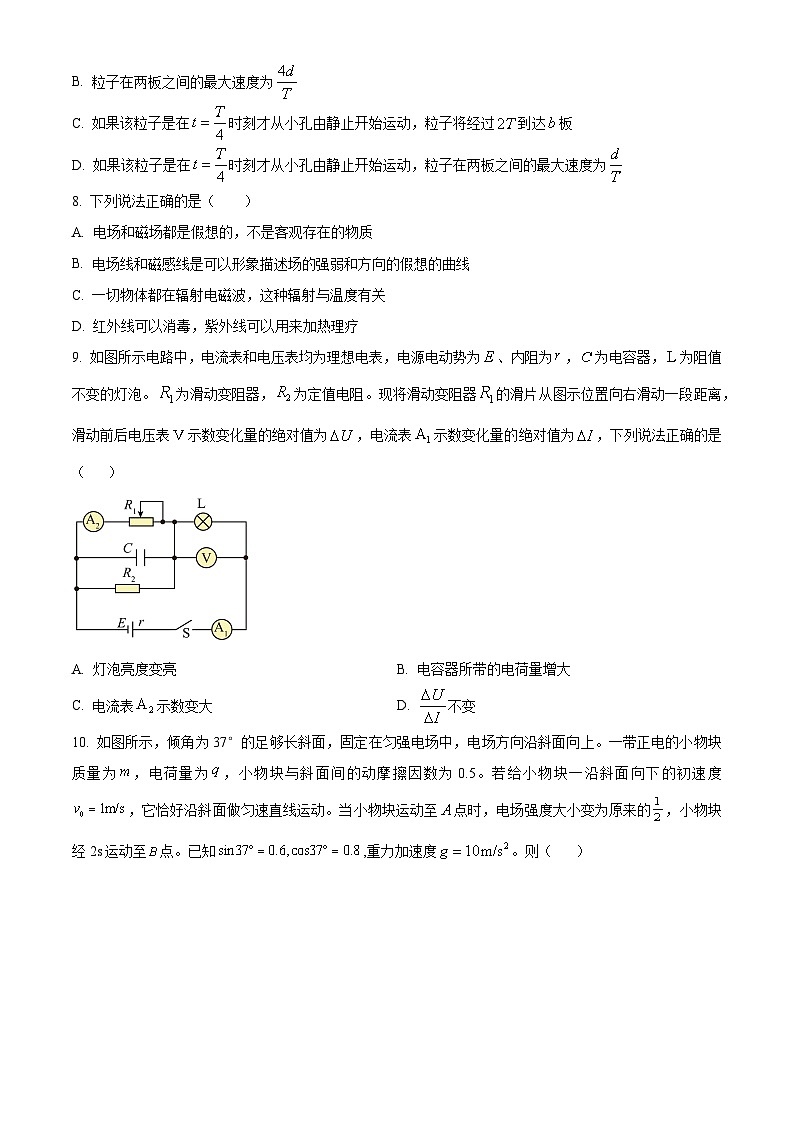 黑龙江省绥化市2025-2026学年高二上学期11月期中考试物理试题  Word版无答案第3页