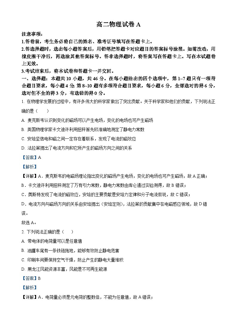 黑龙江省绥化市2025-2026学年高二上学期11月期中考试物理试题  Word版含解析第1页