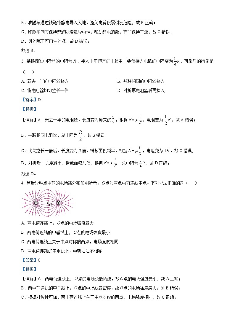 黑龙江省绥化市2025-2026学年高二上学期11月期中考试物理试题  Word版含解析第2页
