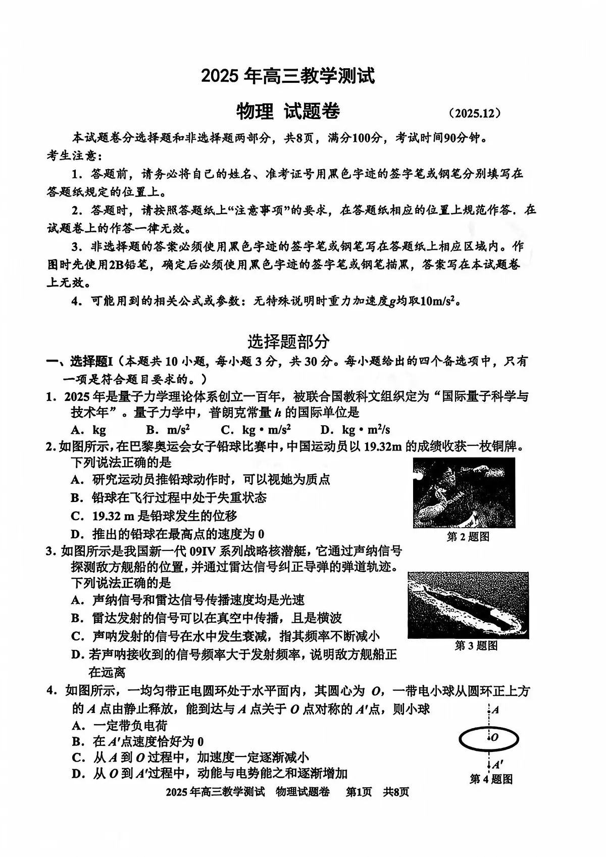 浙江省嘉兴市2026届高三一模物理试卷（含答案）第1页
