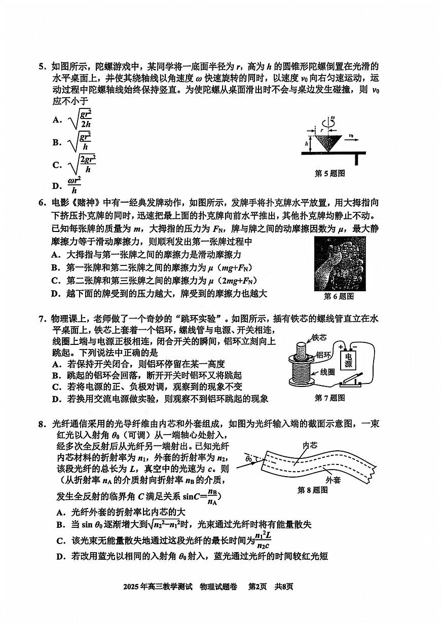 浙江省嘉兴市2026届高三一模物理试卷（含答案）第2页