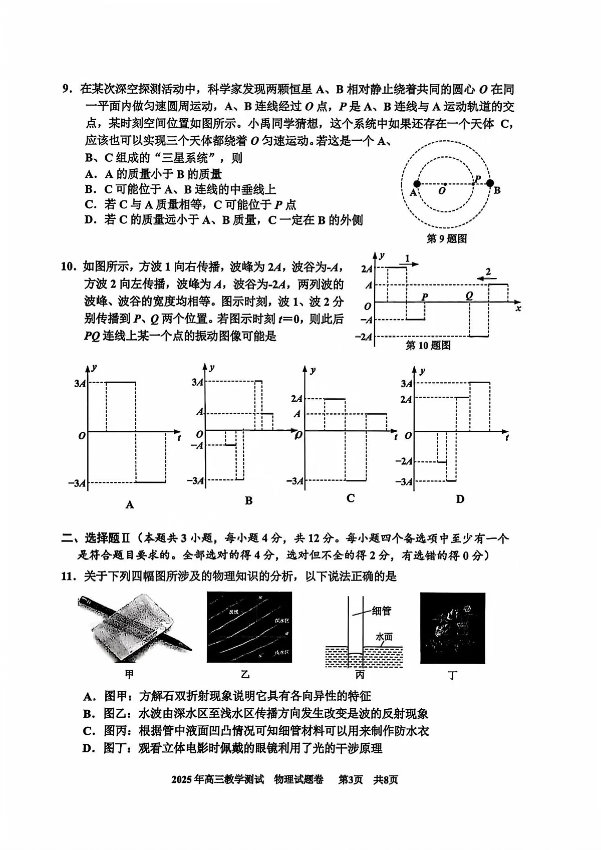浙江省嘉兴市2026届高三一模物理试卷（含答案）第3页