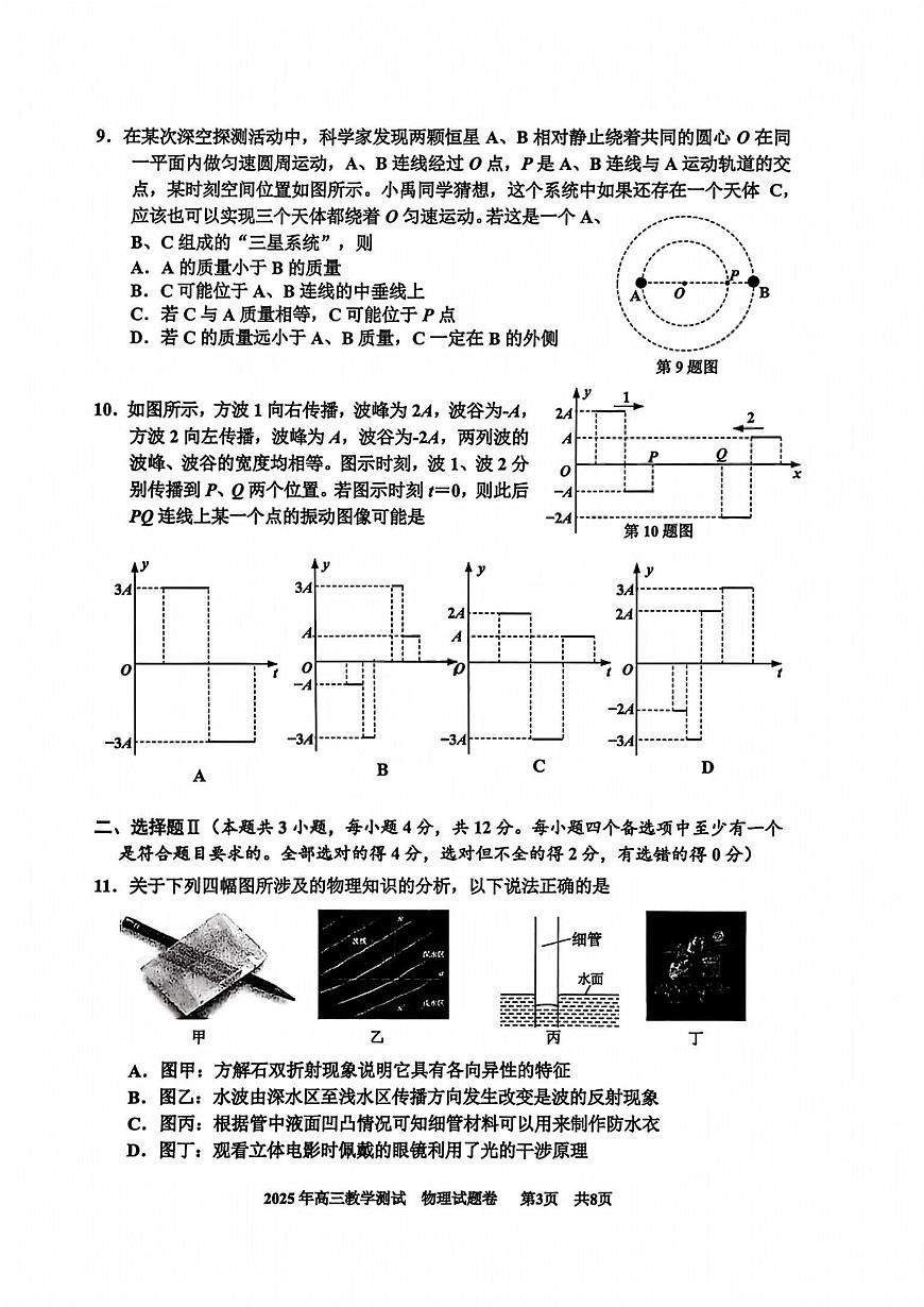 浙江省嘉兴市2026届高三一模物理试卷（含答案）第3页