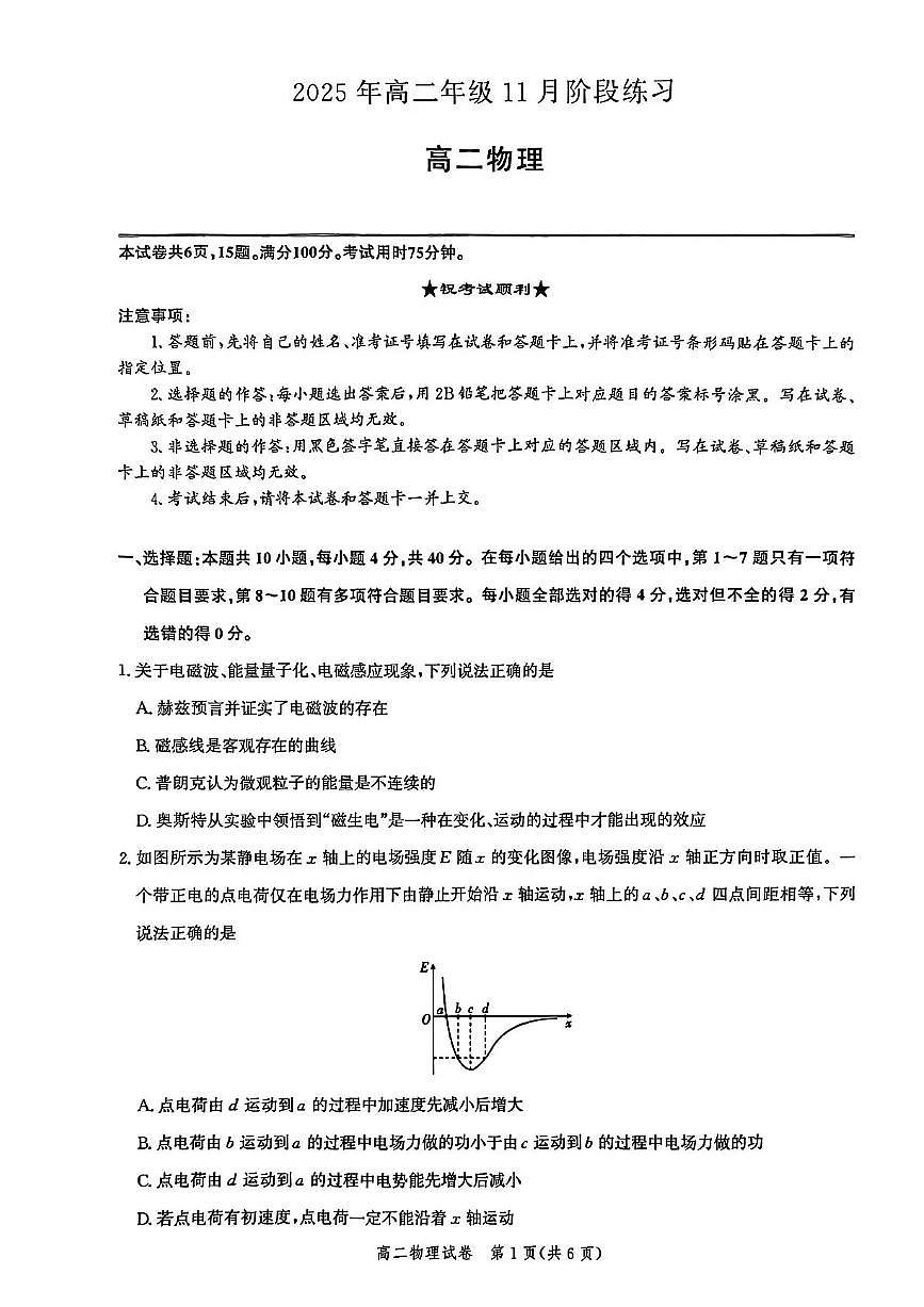 湖北省圆创联考2025-2026学年高二上学期11月期中物理试卷含答案第1页