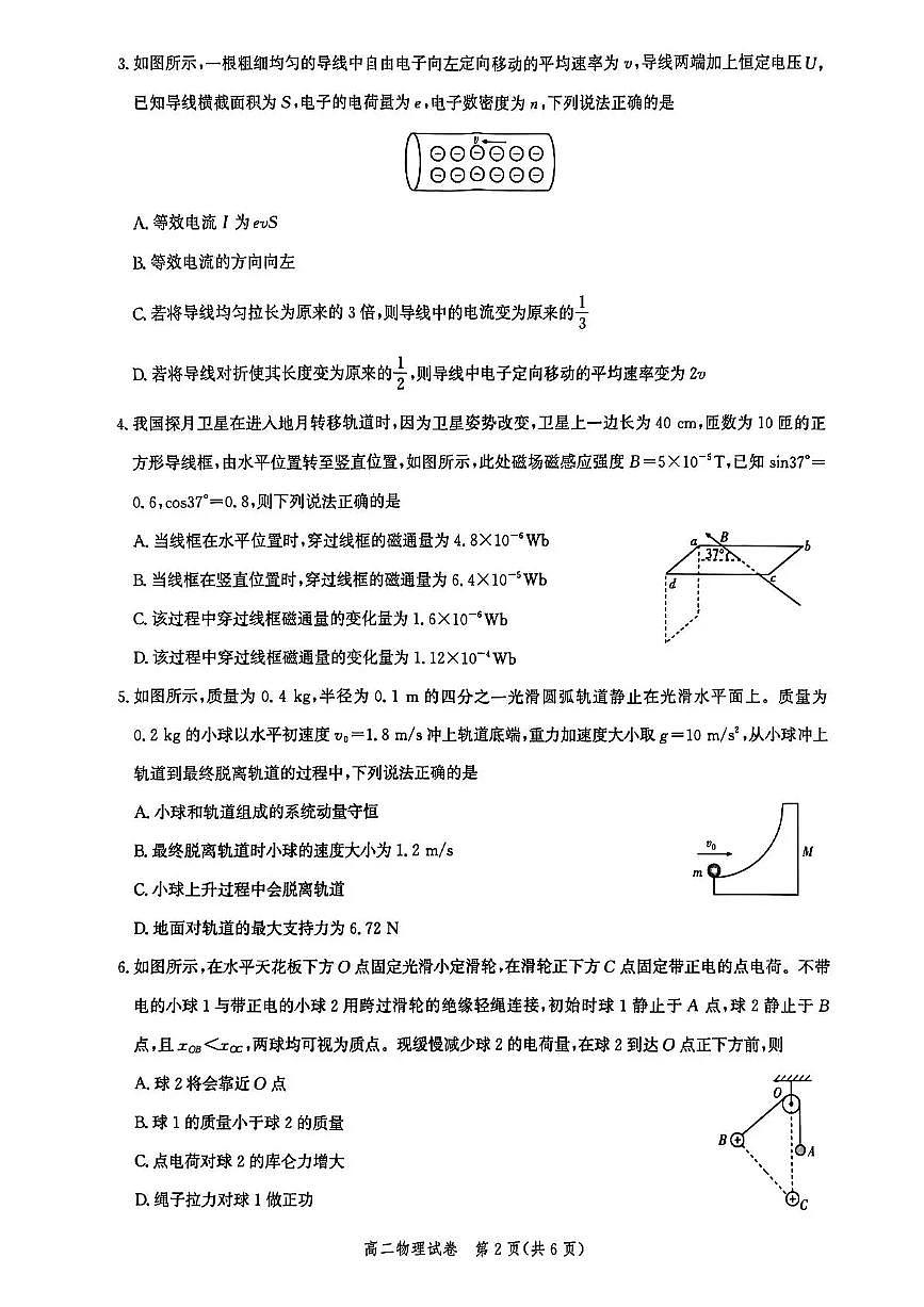 湖北省圆创联考2025-2026学年高二上学期11月期中物理试卷含答案第2页