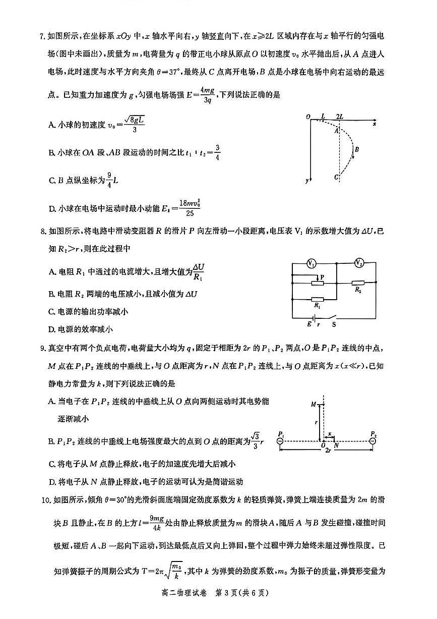湖北省圆创联考2025-2026学年高二上学期11月期中物理试卷含答案第3页