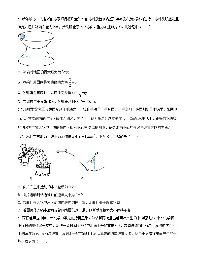 黑龙江省新时代高中教育联合体2025-2026学年高三上学期11月期中联考物理巩固卷（一） Word版无答案第2页