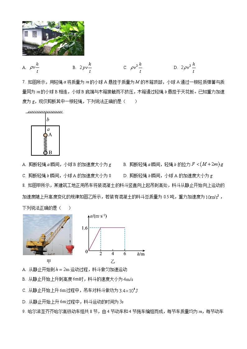 黑龙江省新时代高中教育联合体2025-2026学年高三上学期11月期中联考物理巩固卷（一） Word版无答案第3页