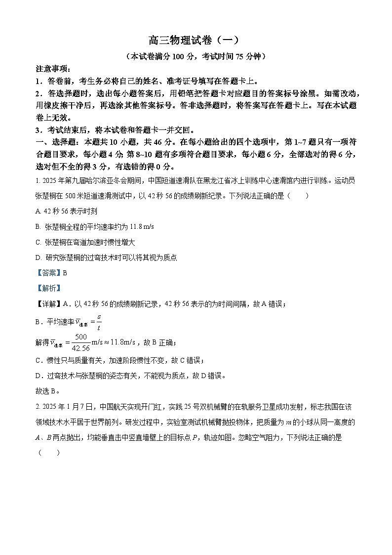 黑龙江省新时代高中教育联合体2025-2026学年高三上学期11月期中联考物理巩固卷（一） Word版含解析第1页