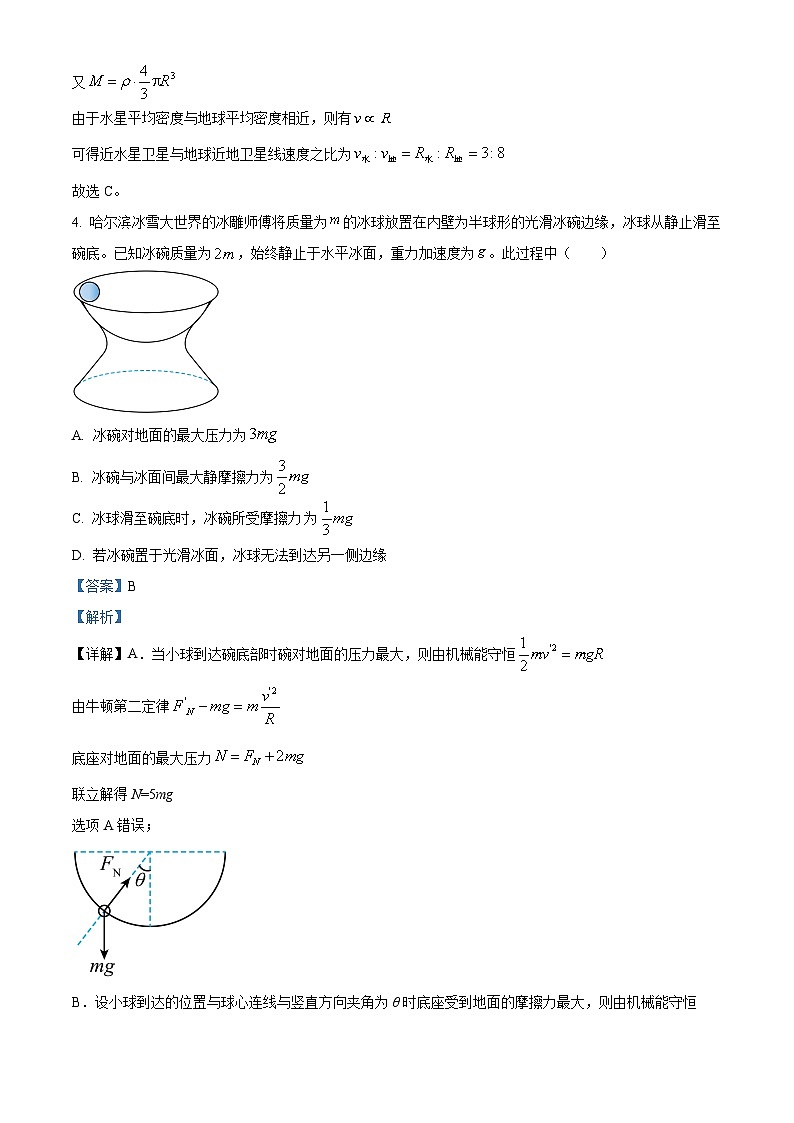 黑龙江省新时代高中教育联合体2025-2026学年高三上学期11月期中联考物理巩固卷（一） Word版含解析第3页