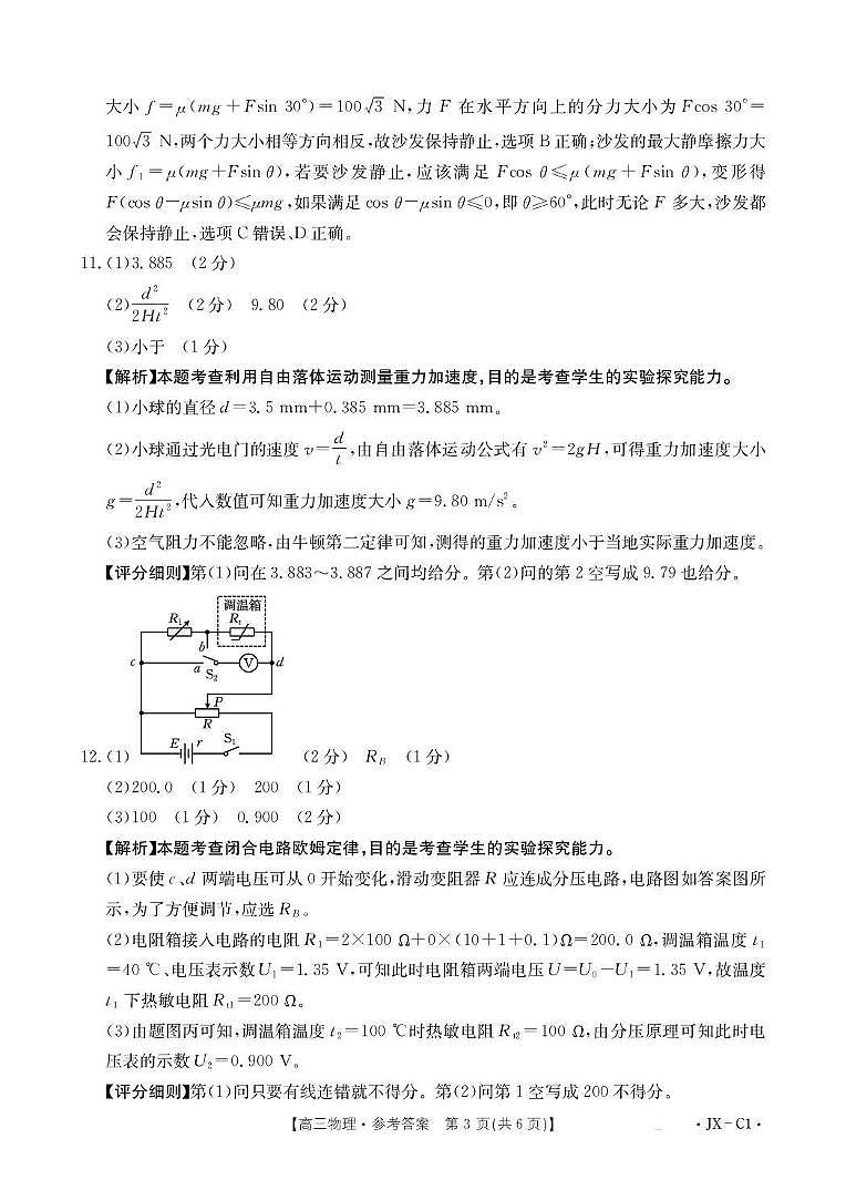 江西省2026届高三上学期11月联考（JX）物理答案第3页