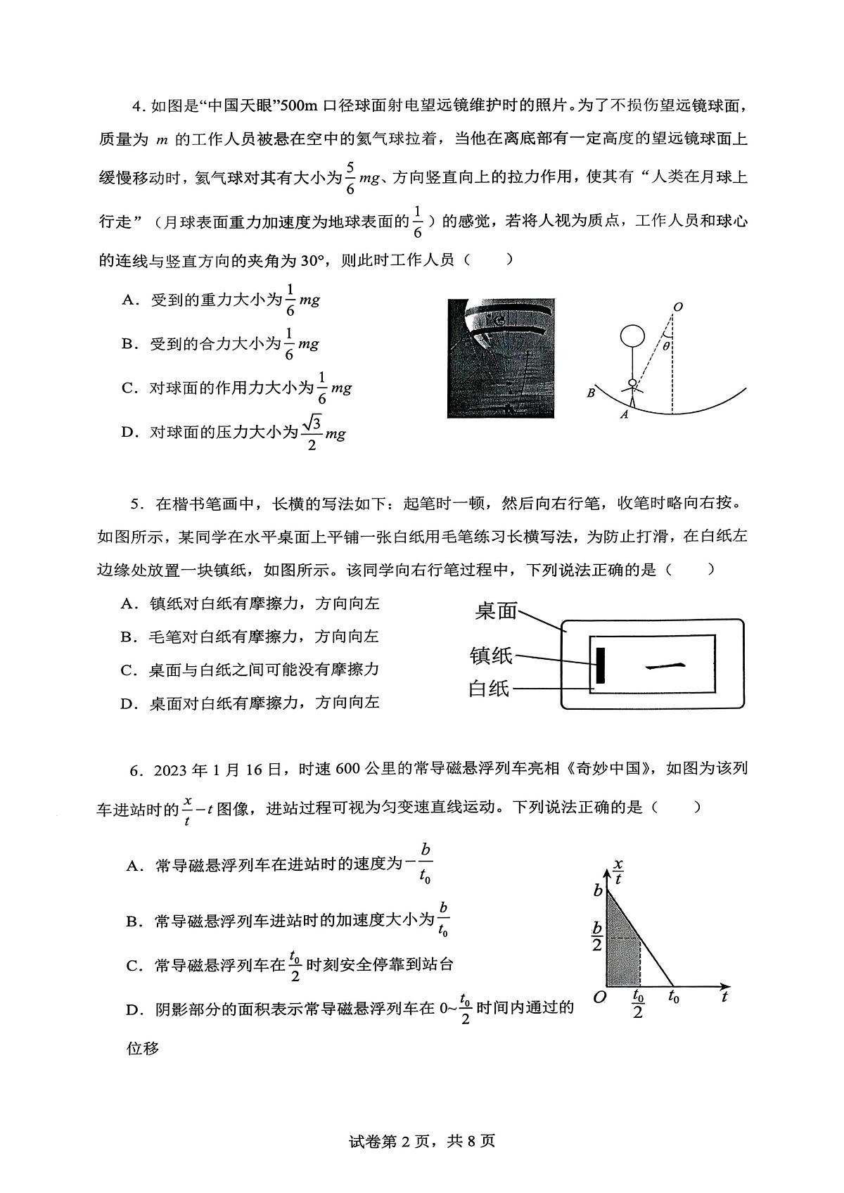 物理云南省昆明市第八中学2025-2026学年度高一上学期期中考试卷及答案（2025-2026）第2页