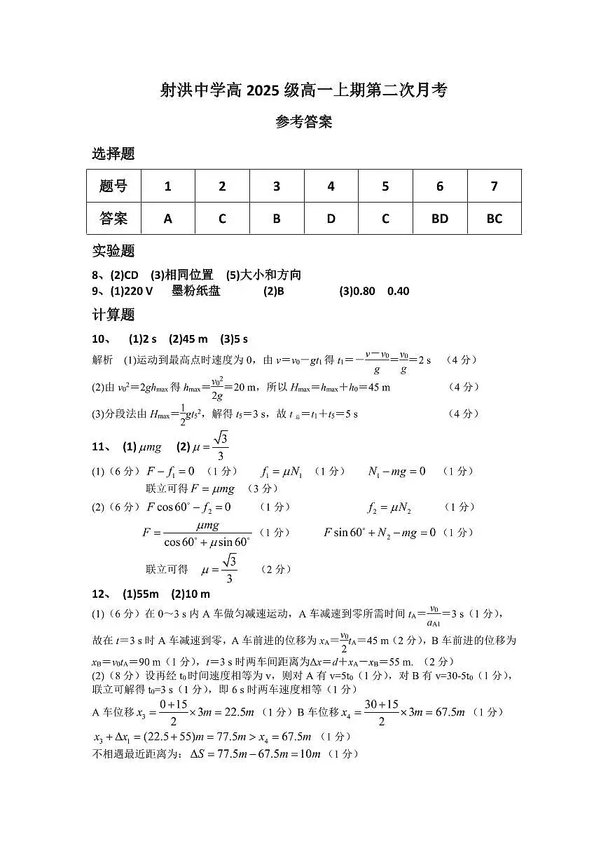 物理答案第1页