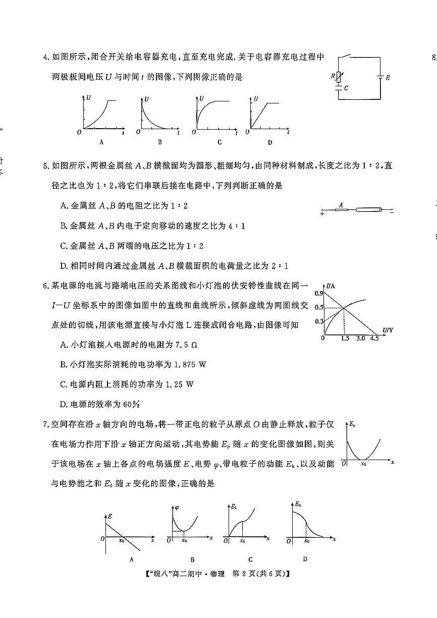 安徽省皖南八校2025-2026学年高二上学期11月期中考试 物理（含答案）第2页