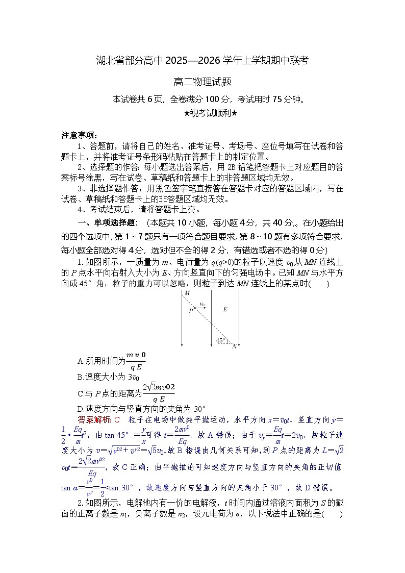 湖北省部分高中联考2025-2026学年高二上学期11月期中物理试卷（含答案）第1页