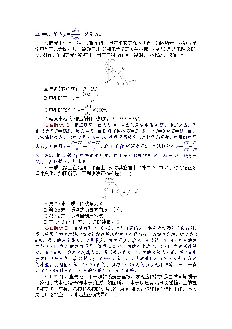 湖北省部分高中联考2025-2026学年高二上学期11月期中物理试卷（含答案）第3页