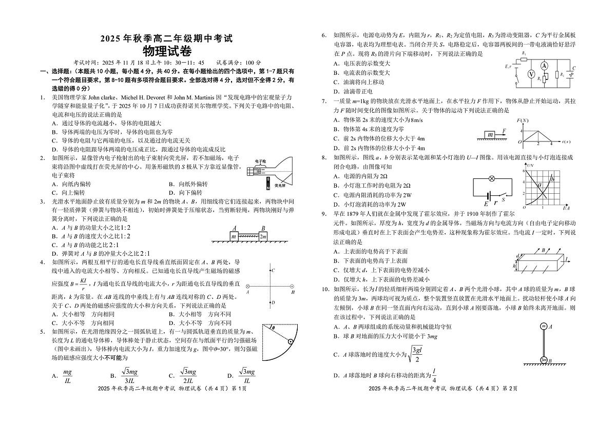 湖北省鄂东南省级示范高中教育教学改革联盟2025-2026学年高二上学期期中考试物理试卷（含答案）第1页