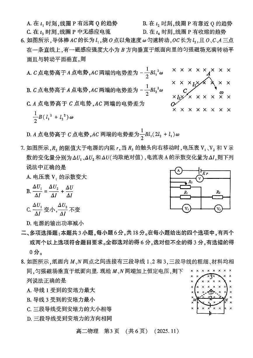 河南省洛阳市2025-2026学年高二上学期11月期中物理试题含答案第3页