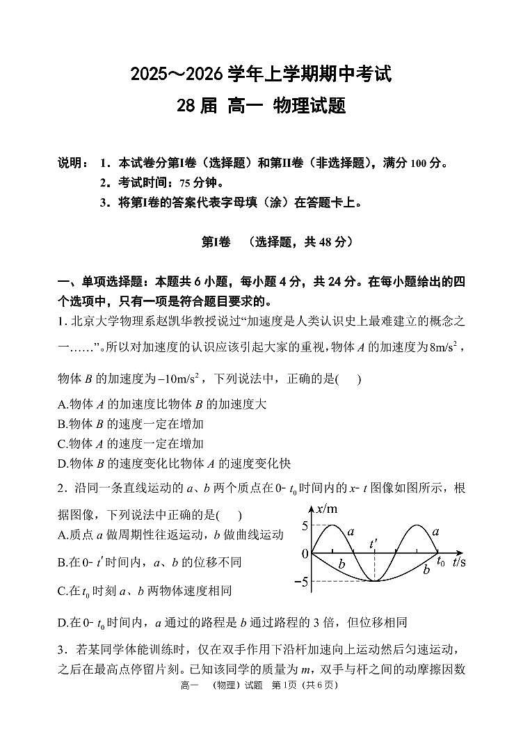物理试卷及答案——河南省郑州市第一中学2025~2026学年高一上学期期中考试第1页