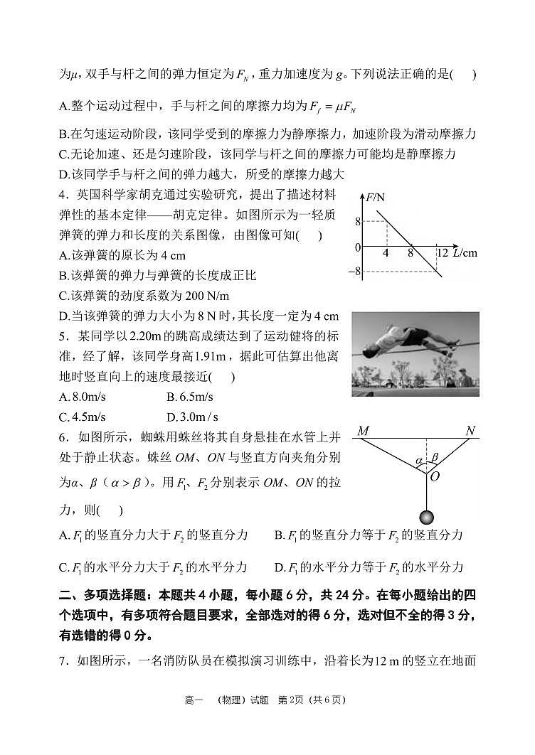 物理试卷及答案——河南省郑州市第一中学2025~2026学年高一上学期期中考试第2页