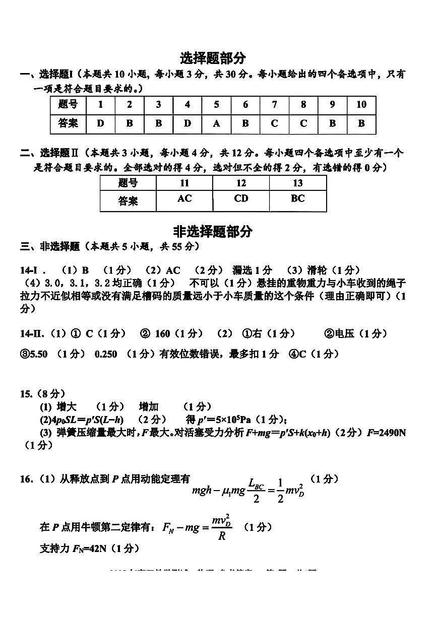 物理答案第1页