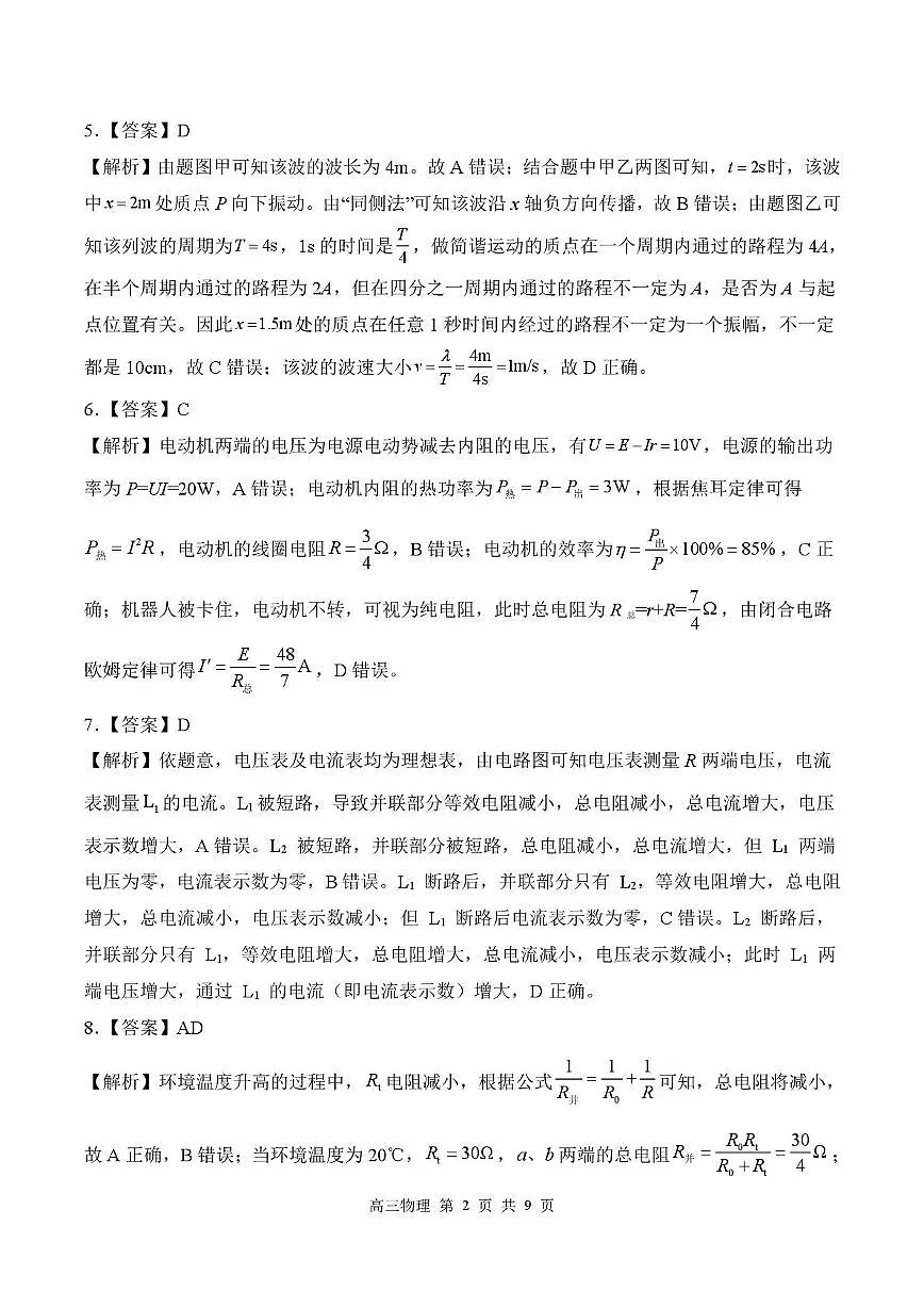 河北衡水NT20名校联合体2026届高三上学期质检三物理答案第2页