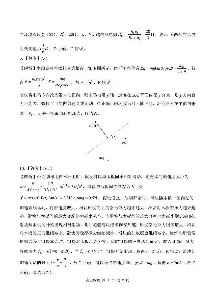 河北衡水NT20名校联合体2026届高三上学期质检三物理答案第3页