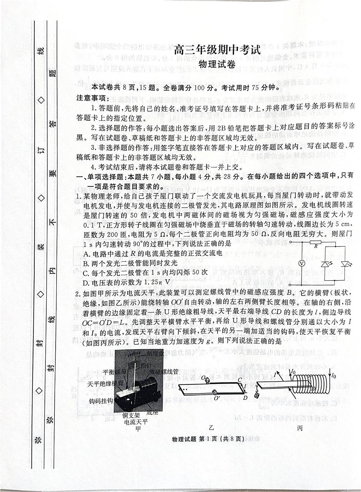 物理-河北省衡水金卷2025-2026学年高三上学期12月期中联考第1页