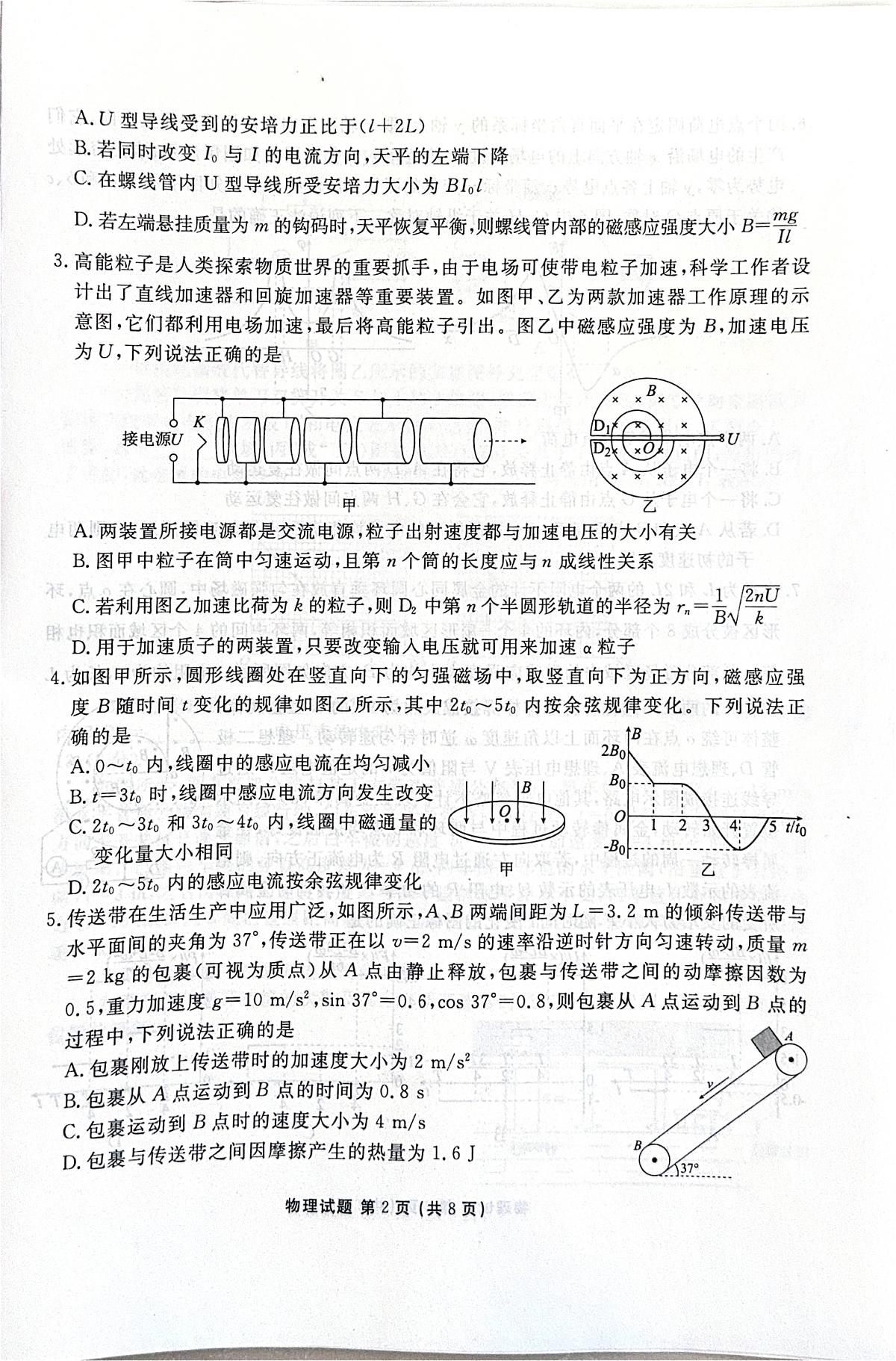 物理-河北省衡水金卷2025-2026学年高三上学期12月期中联考第2页