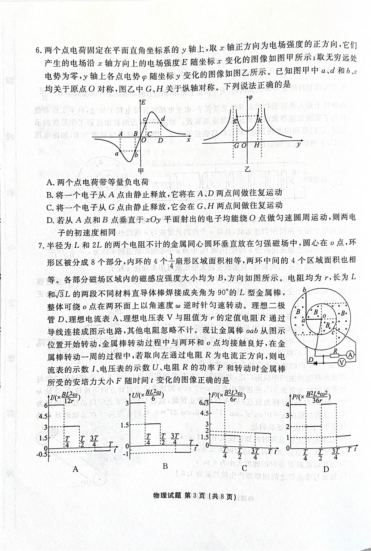 物理-河北省衡水金卷2025-2026学年高三上学期12月期中联考第3页