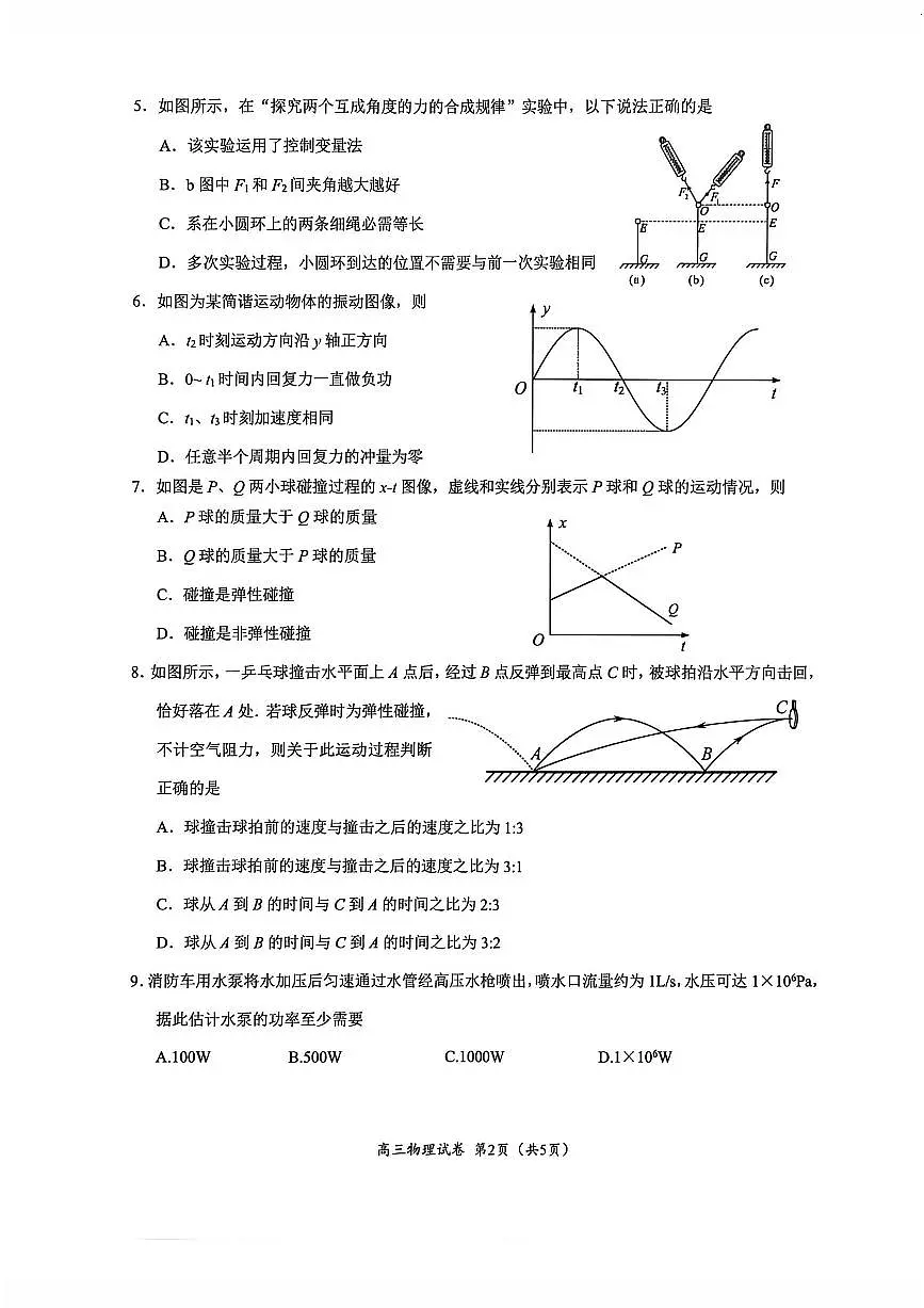 江苏省镇江市2025-2026学年高三上学期期中质量监测物理试题（含答案）第2页