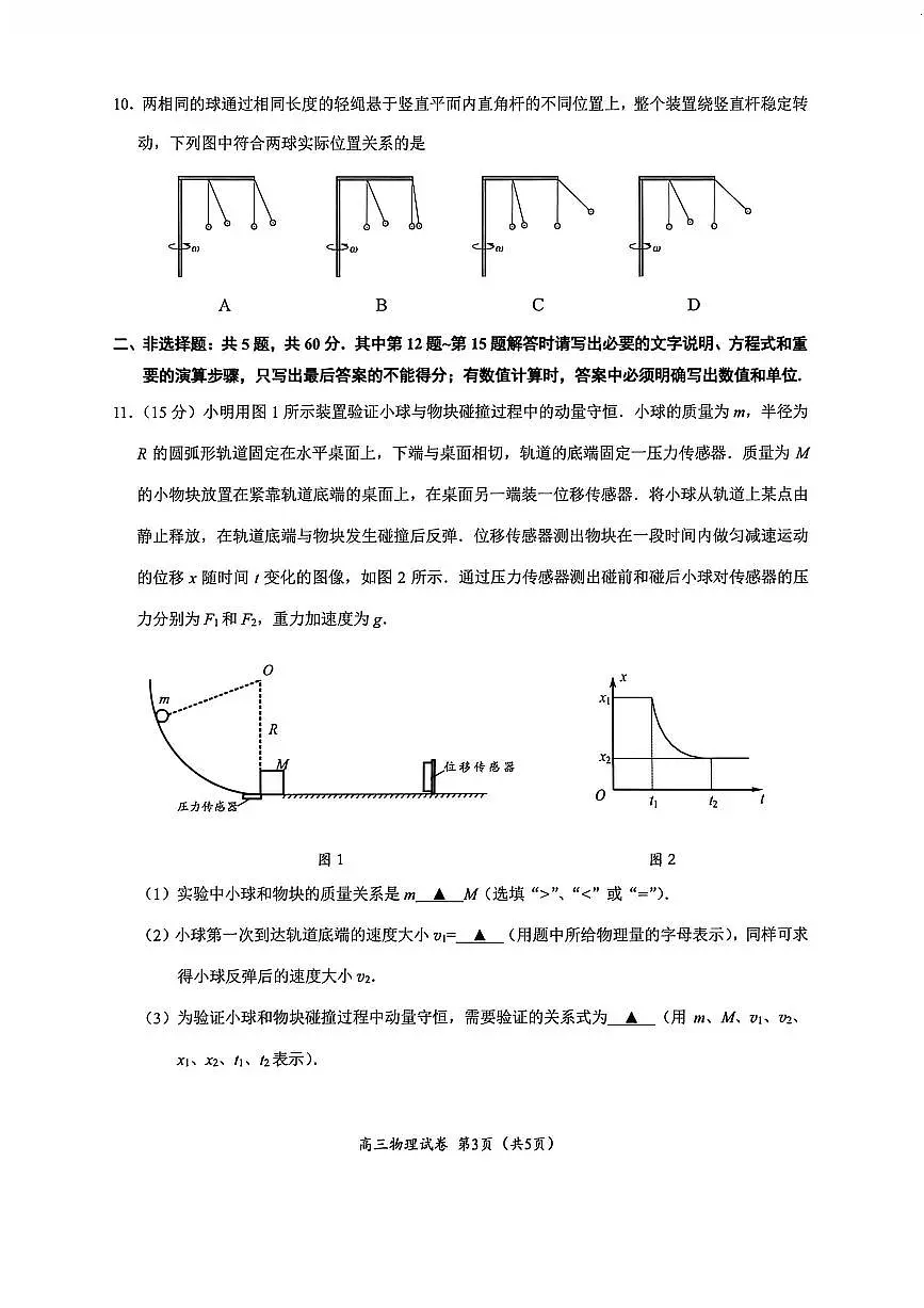 江苏省镇江市2025-2026学年高三上学期期中质量监测物理试题（含答案）第3页