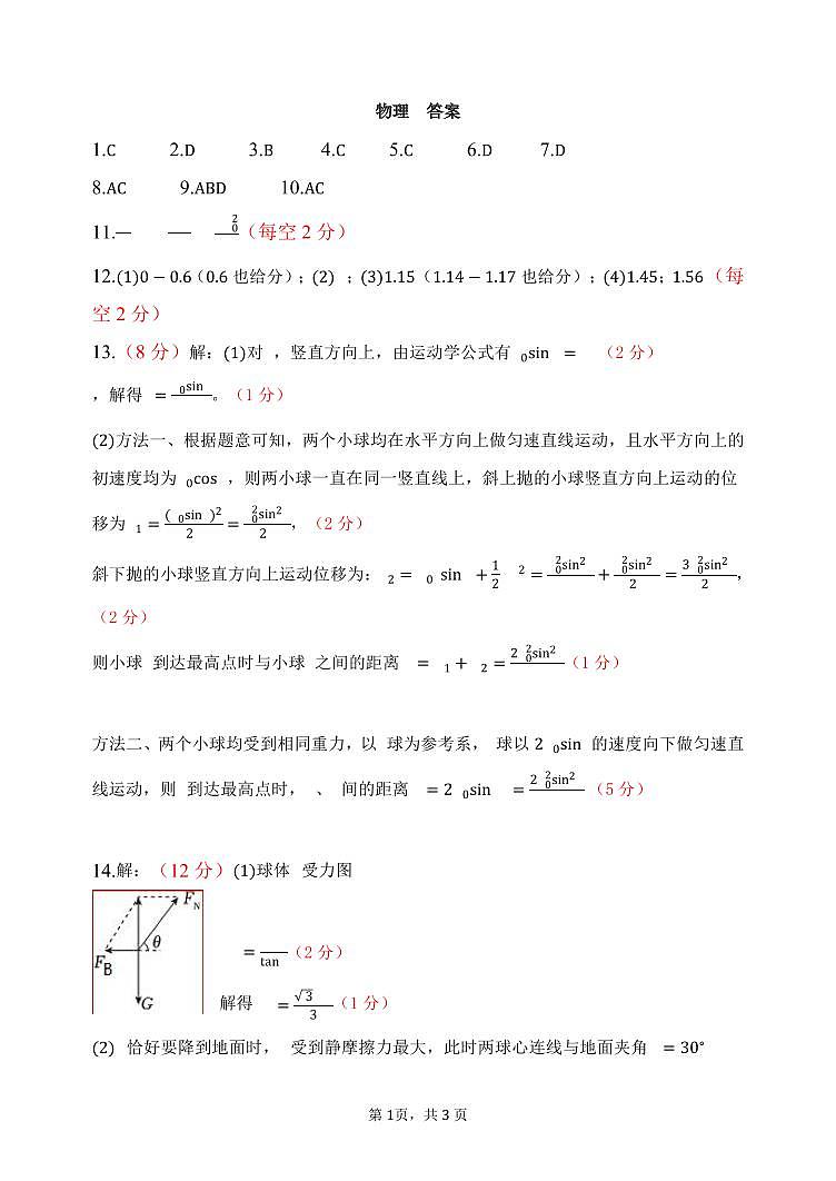 物理答案第1页