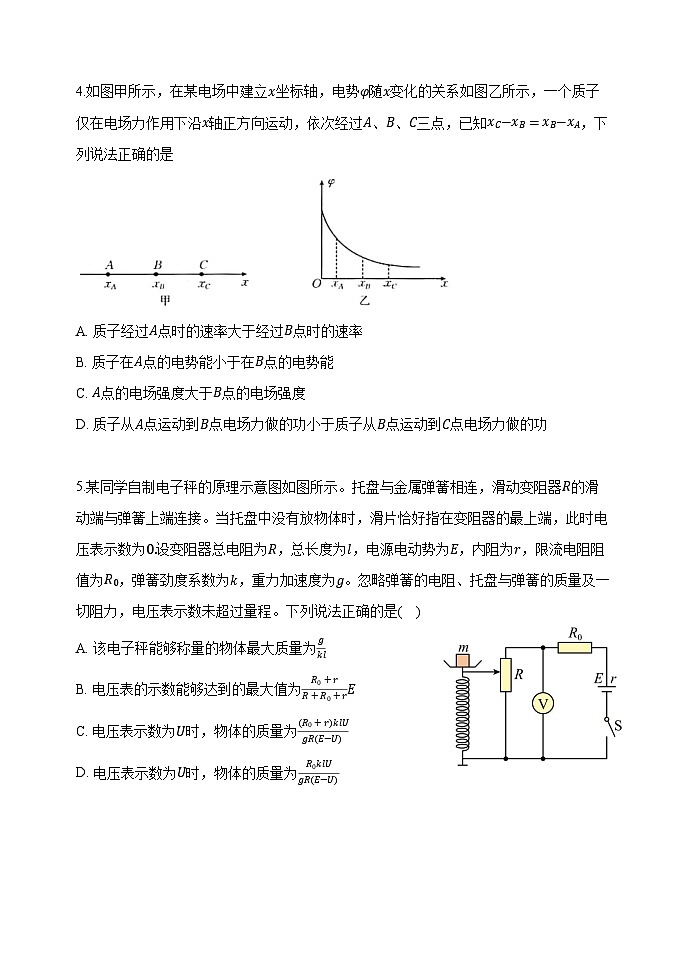 第三次模拟考试物理科试卷第2页