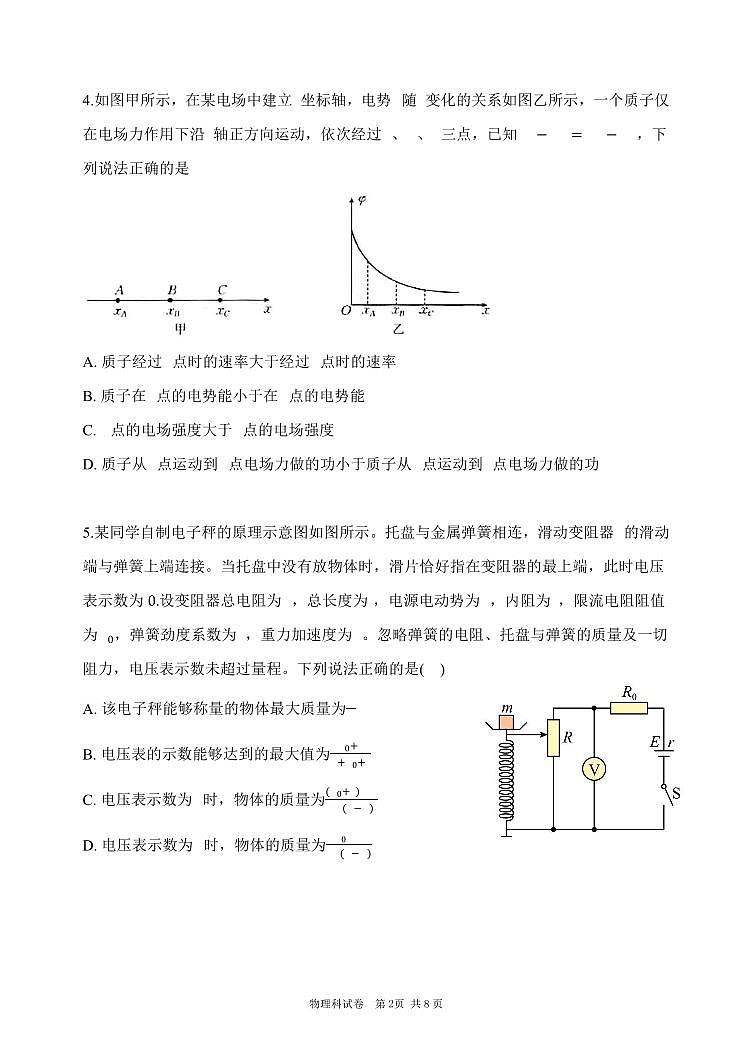 第三次模拟考试物理科试卷第2页