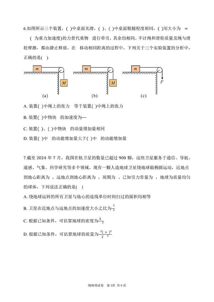 第三次模拟考试物理科试卷第3页