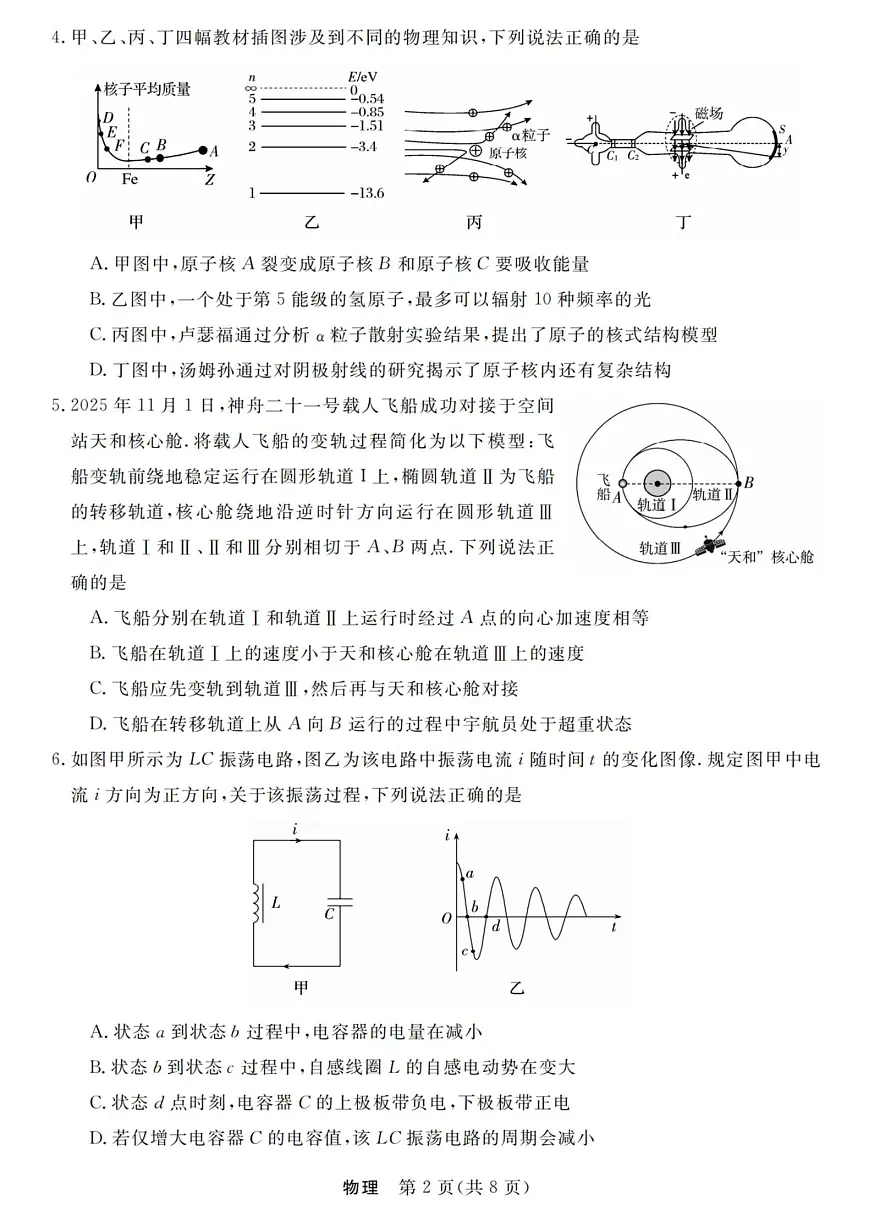 浙江省强基联盟2025年12月高三联考物理第2页