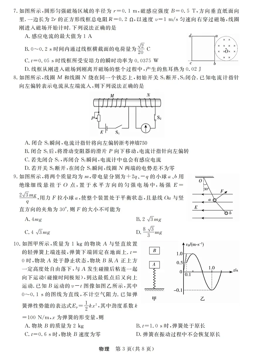 浙江省强基联盟2025年12月高三联考物理第3页
